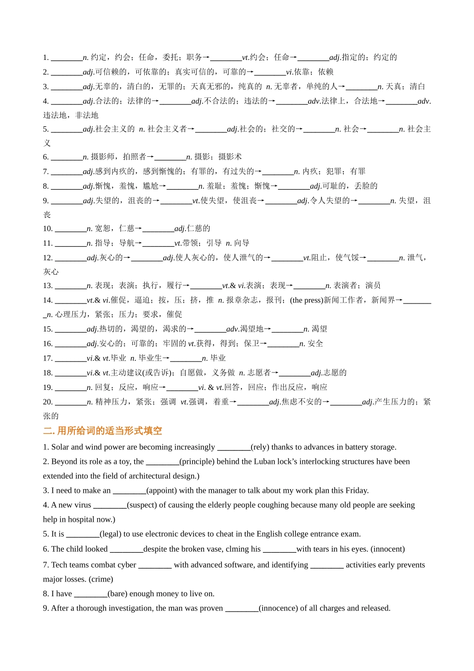 词汇清单17优秀品行、正确的人生态度、公民义务和社会责任（全国通用）（原卷版）.docx_第3页