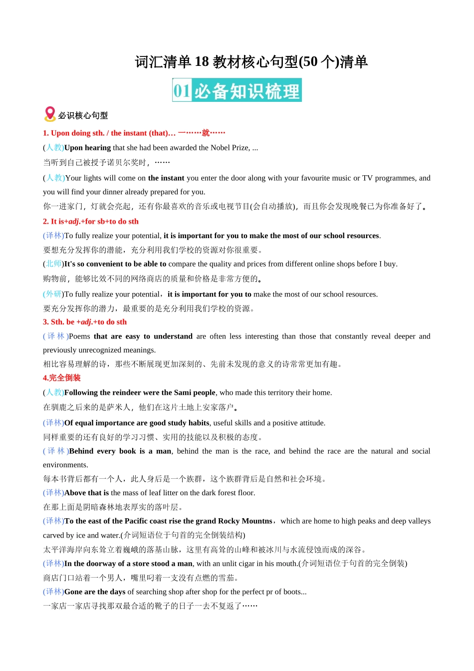 词汇清单18教材核心句型清单（全国通用）（解析版）.docx_第1页