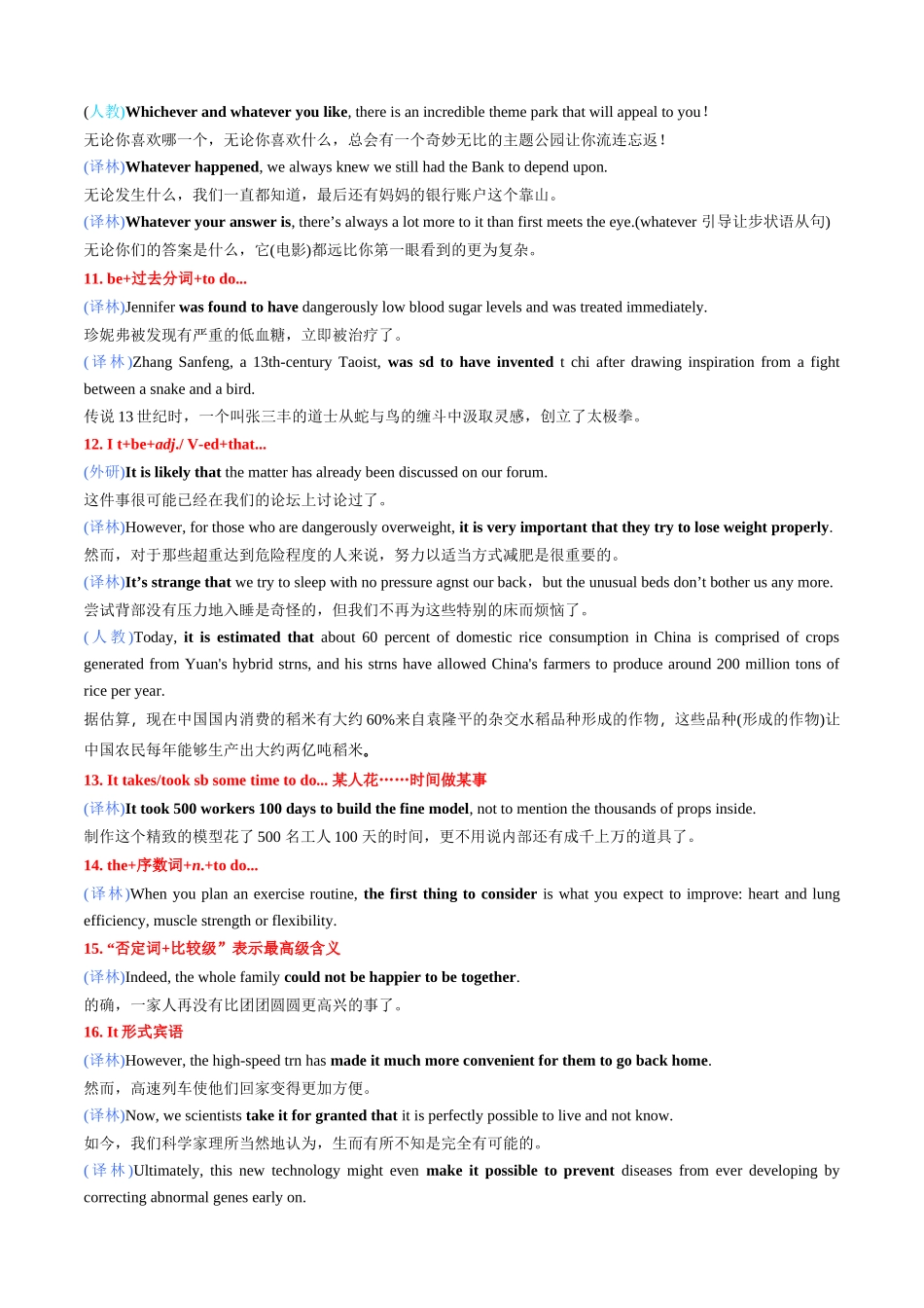 词汇清单18教材核心句型清单（全国通用）（解析版）.docx_第3页