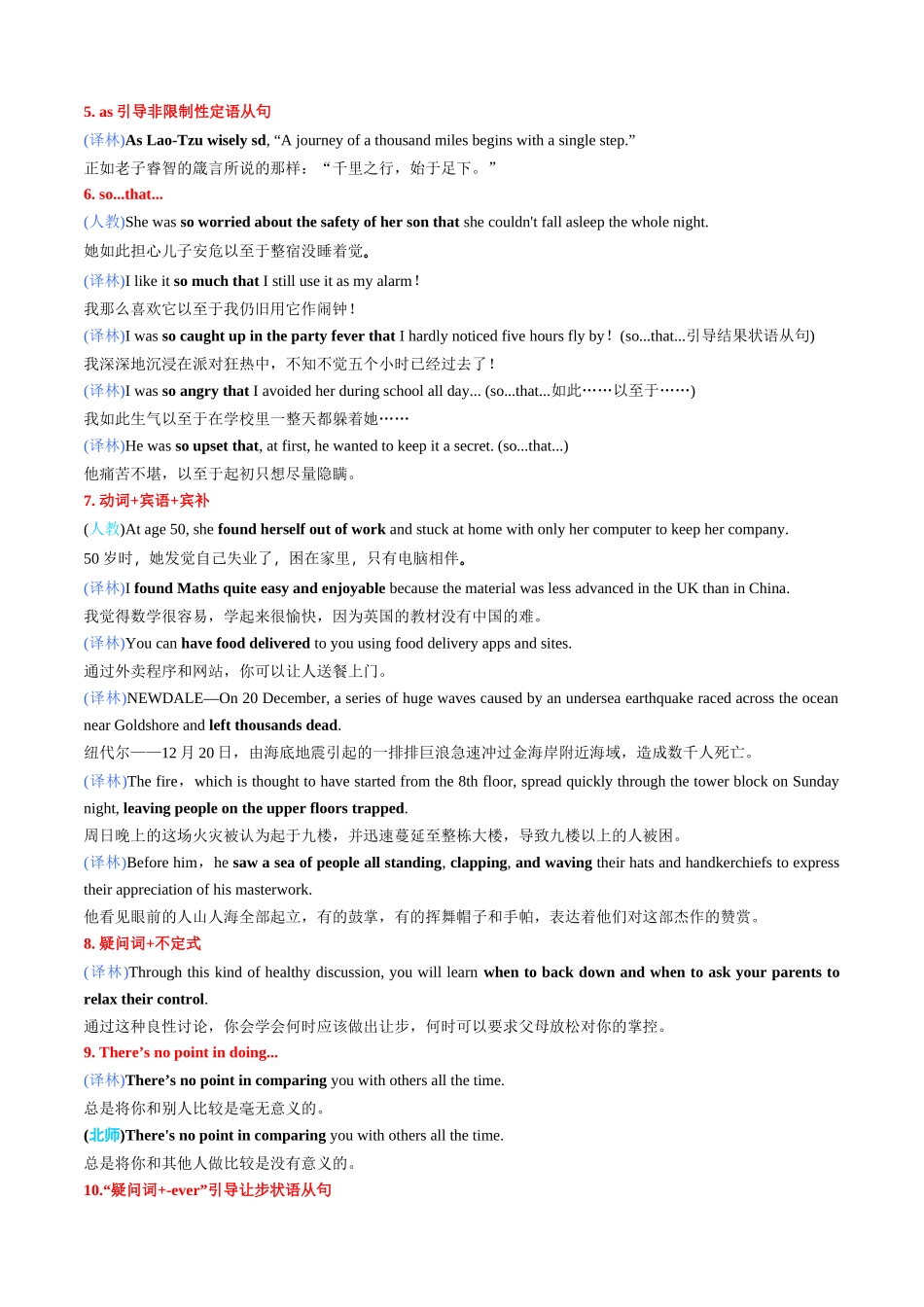 词汇清单18教材核心句型清单（全国通用）（原卷版）.docx_第2页