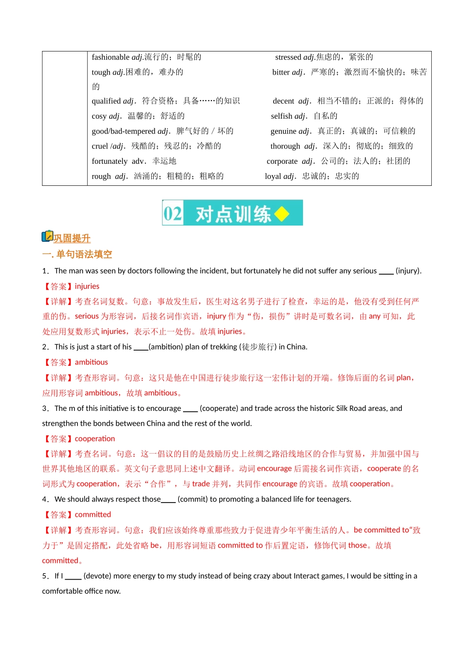 词汇清单19生命的意义和价值（全国通用）（解析版）.docx_第3页