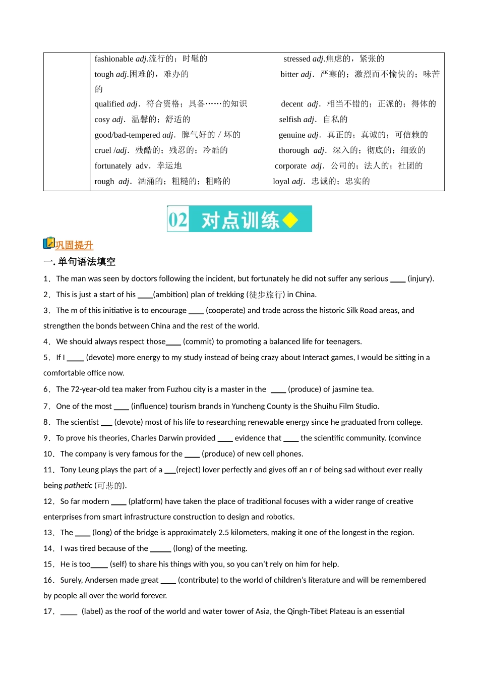 词汇清单19生命的意义和价值(全国通用)(原卷版).docx_第3页