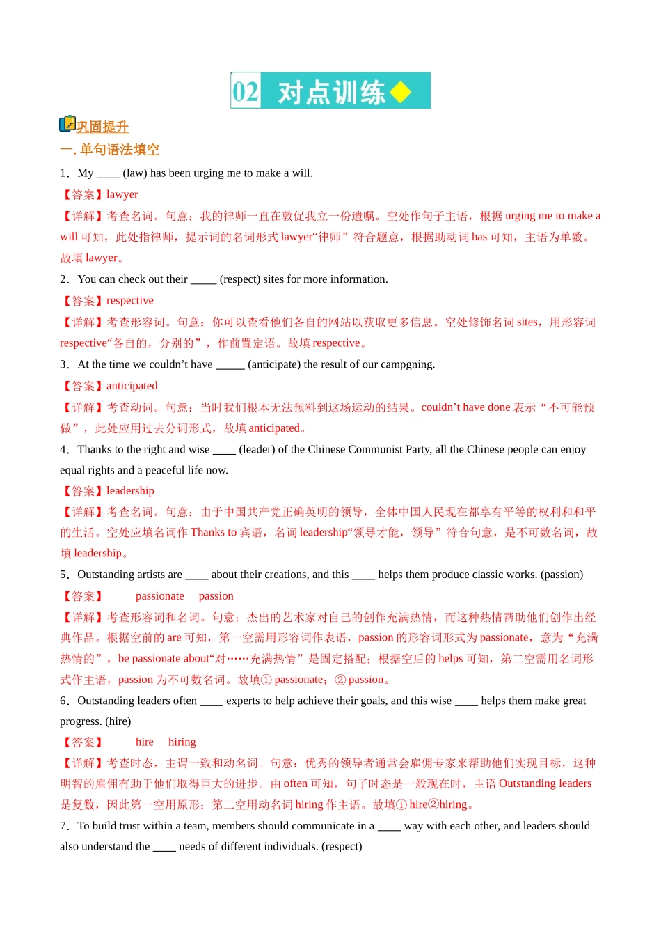 词汇清单20工作职业和未来规划(全国通用)(解析版).docx_第3页