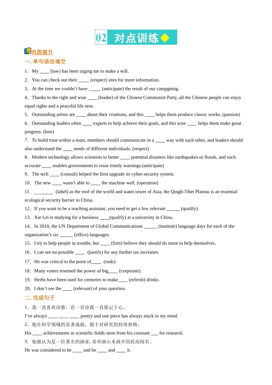 词汇清单20工作职业和未来规划（全国通用）（原卷版）.docx_第3页