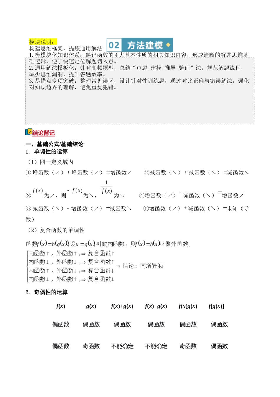 答题模板01函数的4大基本性质（单调性、奇偶性、周期性、对称性）有关的5类核心题型（方法+题型+实战）（解析版）.docx_第3页