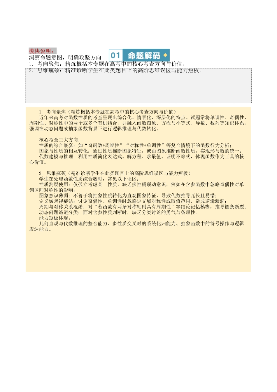 答题模板01函数的4大基本性质（单调性、奇偶性、周期性、对称性）有关的5类核心题型（方法+题型+实战）（原卷版）.docx_第2页