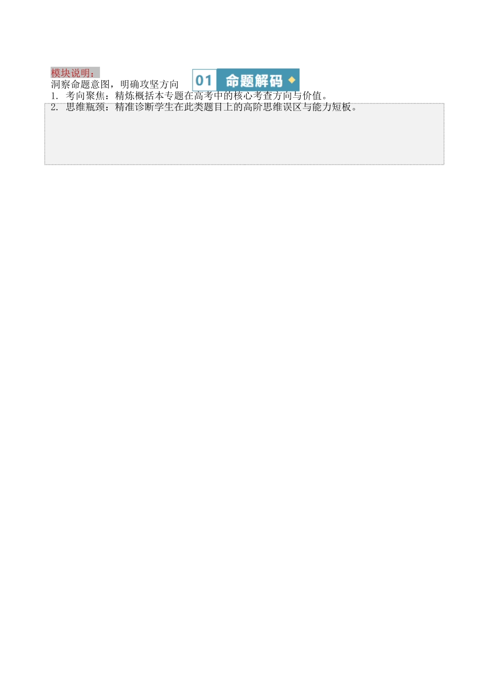 答题模板03函数图象问题有关的6类核心题型（方法+题型+实战）（解析版）.docx_第2页