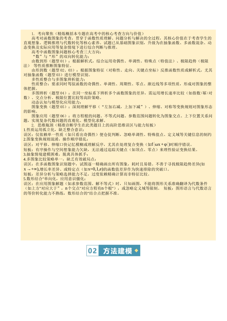 答题模板03函数图象问题有关的6类核心题型（方法+题型+实战）（原卷版）.docx_第3页