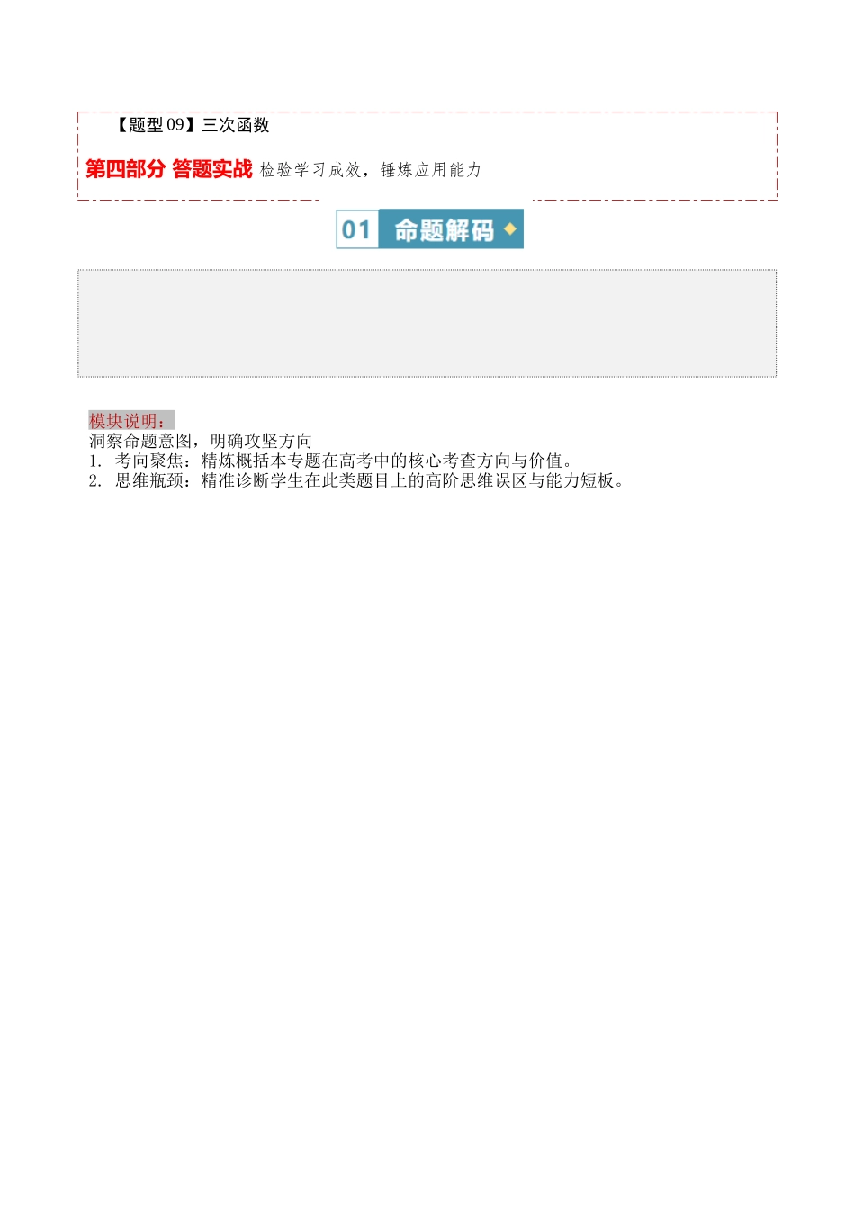 答题模板04飘带函数、复合函数、抽象函数、嵌套函数、三次函数解题技巧有关的9类核心题型（方法+题型+实战）（解析版）.docx_第2页