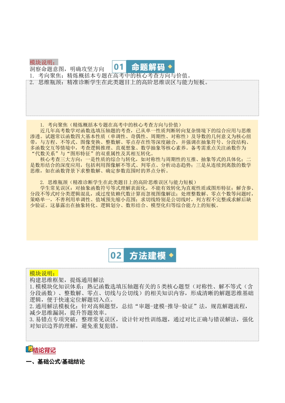 答题模板05函数选填压轴题有关的5类核心题型（对称性、解不等式（含分段函数）、整数解、零点、切线与公切线）（方法+题型+实战）（解析版）.docx_第2页