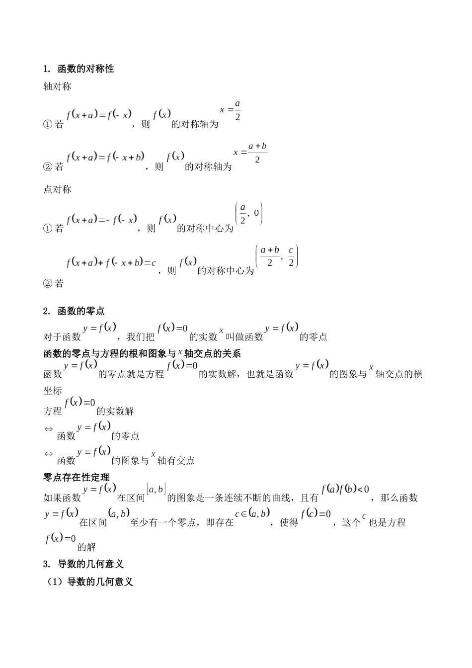 答题模板05函数选填压轴题有关的5类核心题型（对称性、解不等式（含分段函数）、整数解、零点、切线与公切线）（方法+题型+实战）（解析版）.docx_第3页