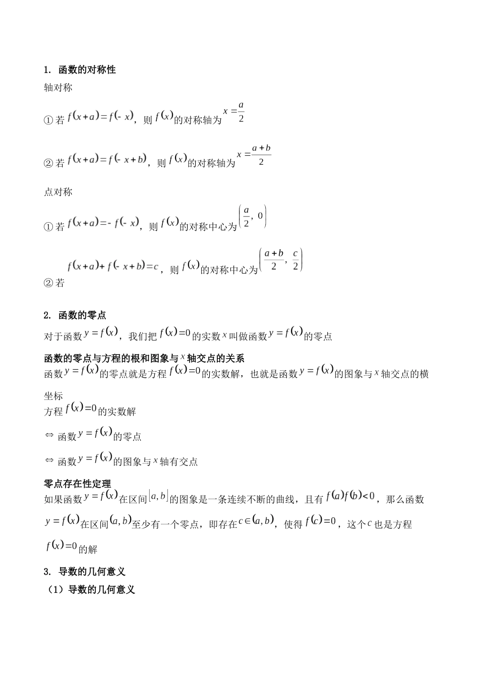 答题模板05函数选填压轴题有关的5类核心题型（对称性、解不等式（含分段函数）、整数解、零点、切线与公切线）（方法+题型+实战）（原卷版）.docx_第3页