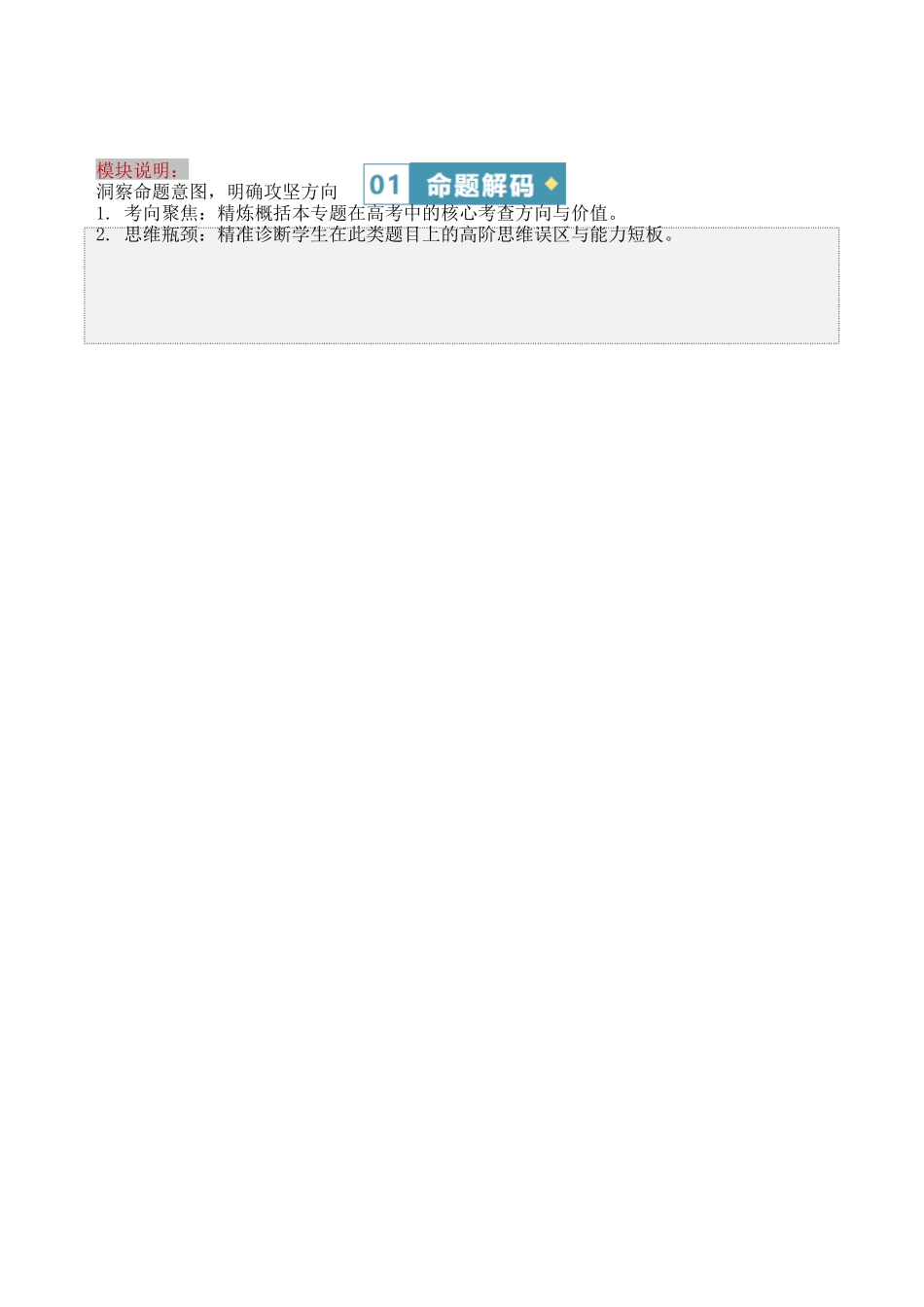 答题模板06导数综合问题有关的4类核心题型(端点效应(必要性探索)、洛必达法则、函数的凹凸性、拉格朗日中值定理)(方法+题型+实战)(原卷版).docx_第2页