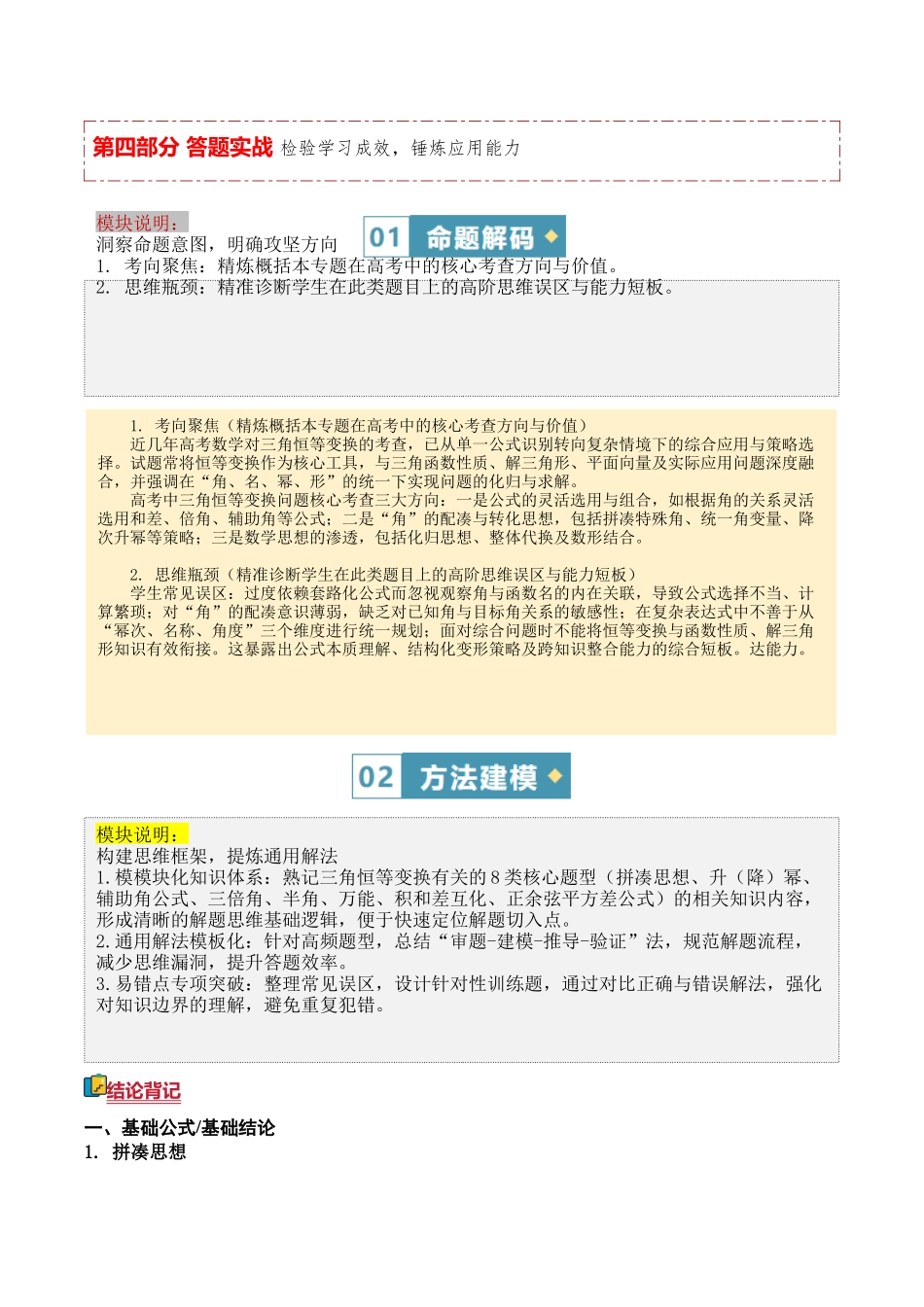 答题模板08三角恒等变换（拼凑思想、升（降）幂、辅助角公式、三倍角、半角、万能、积和差互化、正余弦平方差公式）有关的8类核心题型（方法+题型+实战）（解析版）.docx_第2页