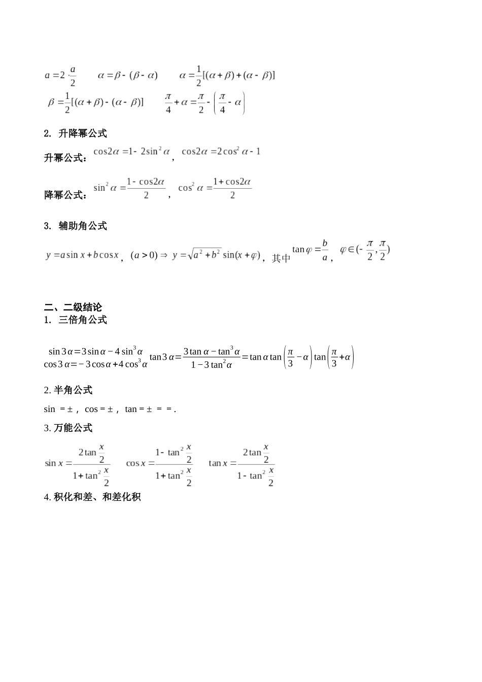 答题模板08三角恒等变换（拼凑思想、升（降）幂、辅助角公式、三倍角、半角、万能、积和差互化、正余弦平方差公式）有关的8类核心题型（方法+题型+实战）（原卷版）.docx_第3页