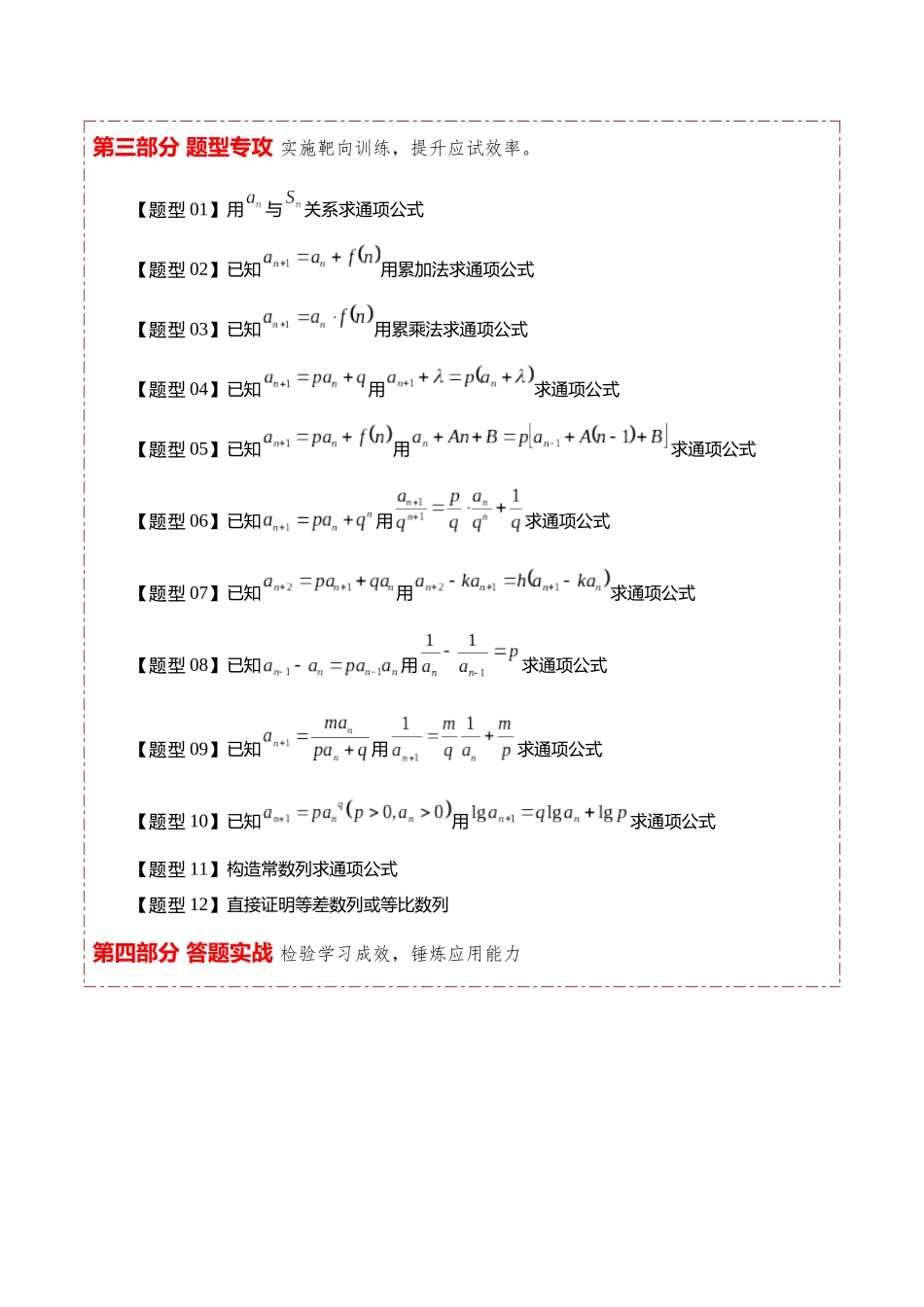 答题模板14数列通项公式构造解题技巧有关的12类核心题型（方法+题型+实战）（原卷版）.docx_第2页