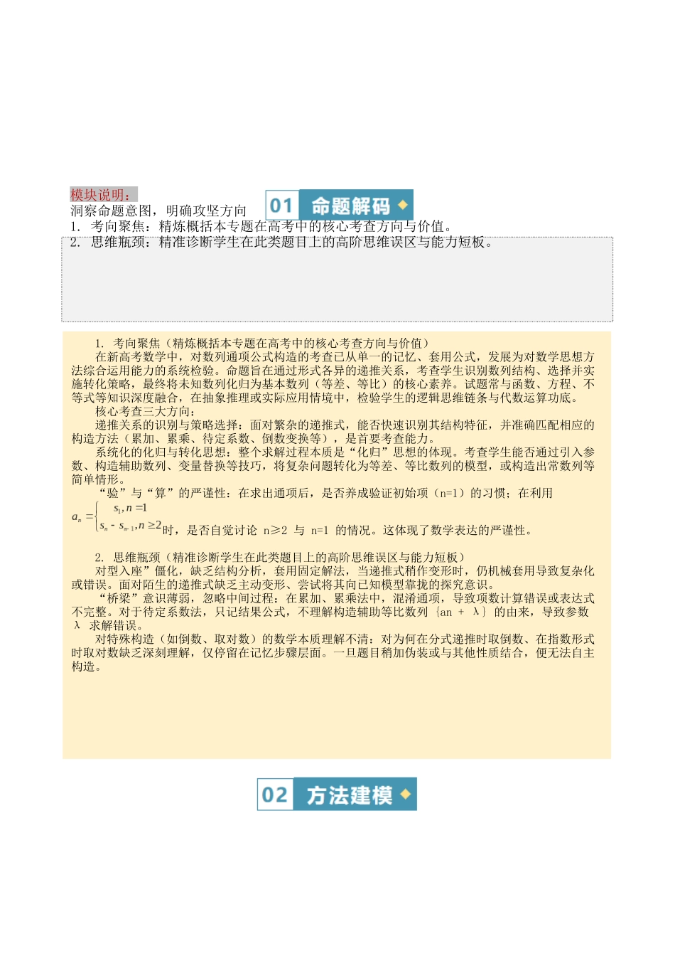 答题模板14数列通项公式构造解题技巧有关的12类核心题型(方法+题型+实战)(原卷版).docx_第3页