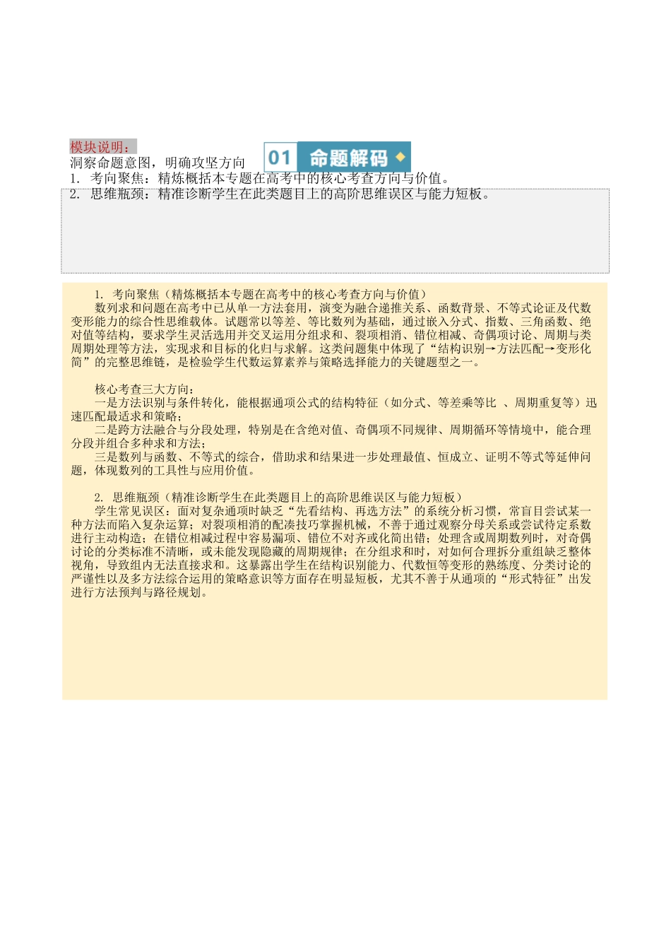 答题模板15数列求和（分组求和、裂项相消、错位相减（万能公式）、奇偶并项、周期与类周期综合）有关的5类核心题型（方法+题型+实战）（解析版）.docx_第2页