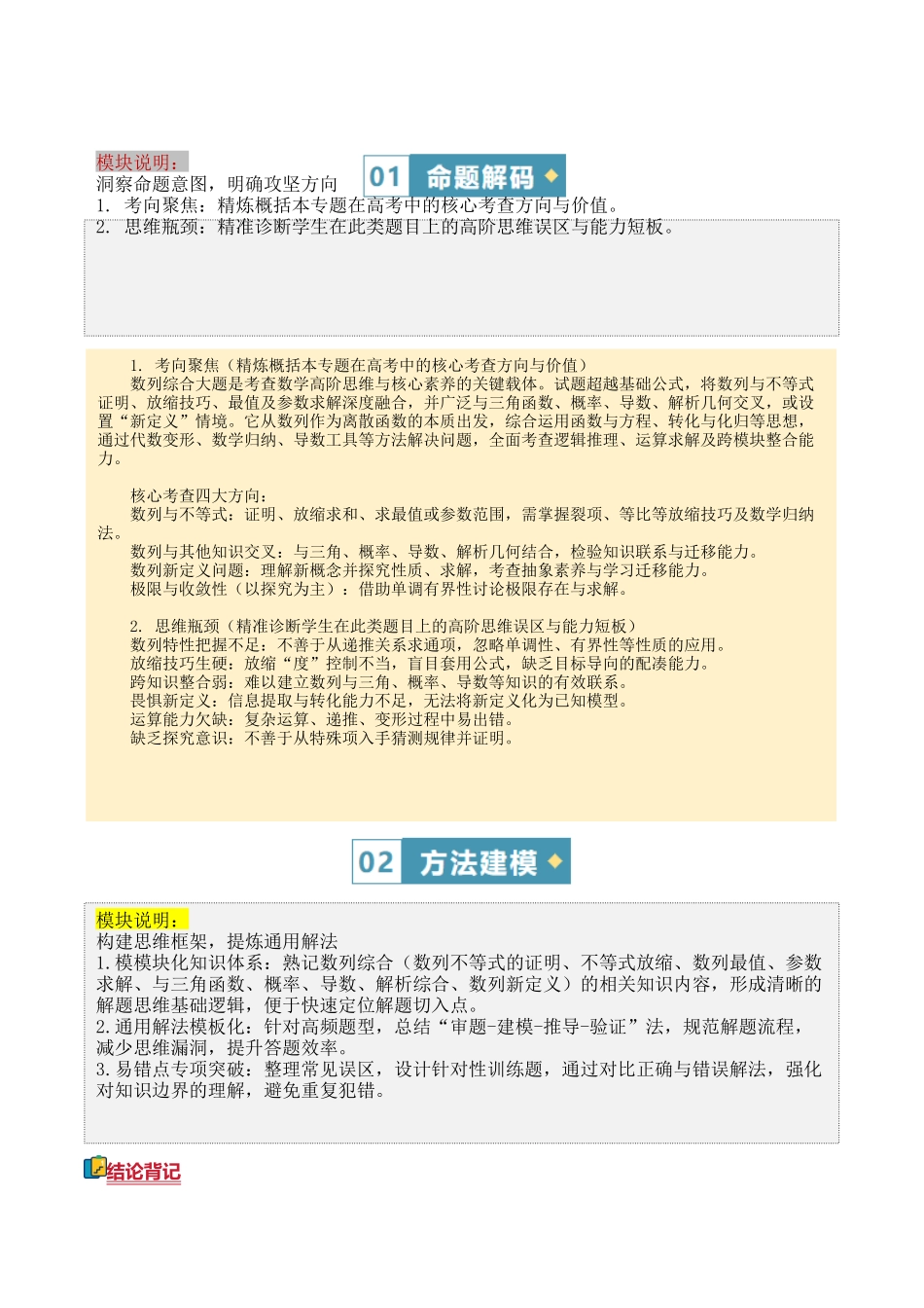 答题模板16数列综合(数列不等式的证明、不等式放缩、数列最值、参数求解、与三角函数、概率、导数、解析综合、数列新定义)有关的9类核心题型(方法+题型+实战)(原卷版).docx_第2页