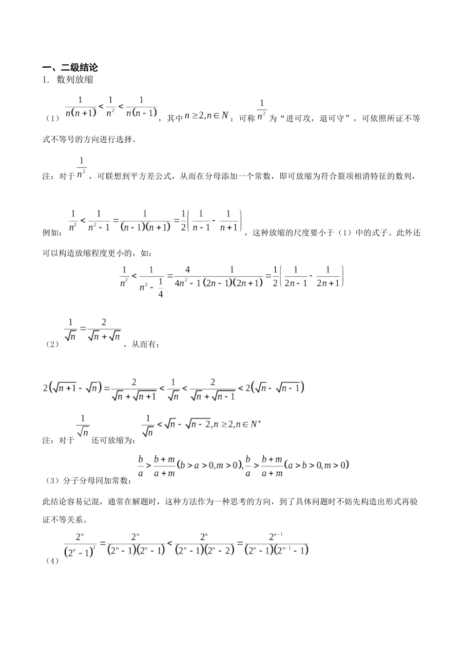 答题模板16数列综合(数列不等式的证明、不等式放缩、数列最值、参数求解、与三角函数、概率、导数、解析综合、数列新定义)有关的9类核心题型(方法+题型+实战)(原卷版).docx_第3页