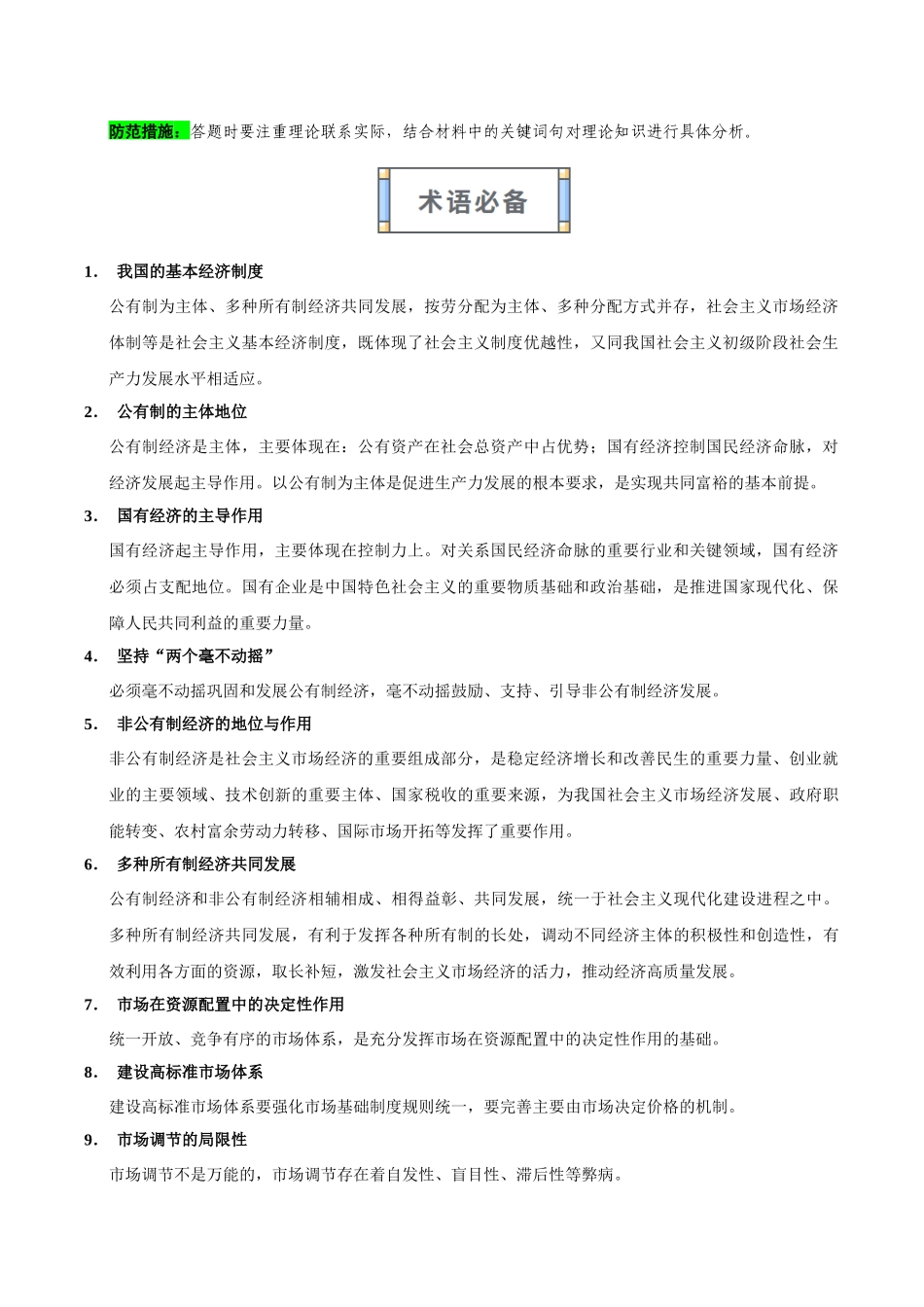 大题攻略1:关于“生产资料所有制与经济体制”的命题(原卷版).docx_第2页