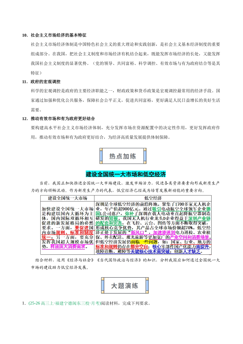大题攻略1:关于“生产资料所有制与经济体制”的命题(原卷版).docx_第3页