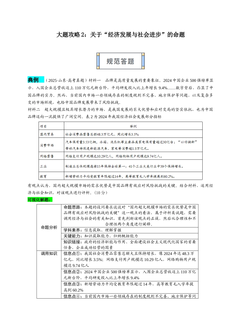 大题攻略2:关于“经济发展与社会进步”的命题(解析版).docx_第1页