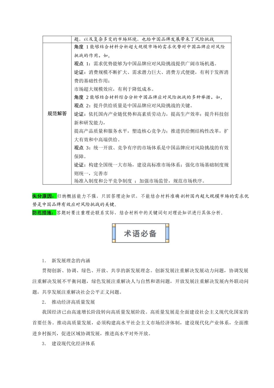 大题攻略2:关于“经济发展与社会进步”的命题(解析版).docx_第2页