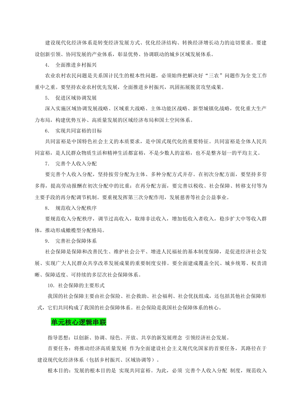 大题攻略2:关于“经济发展与社会进步”的命题(解析版).docx_第3页