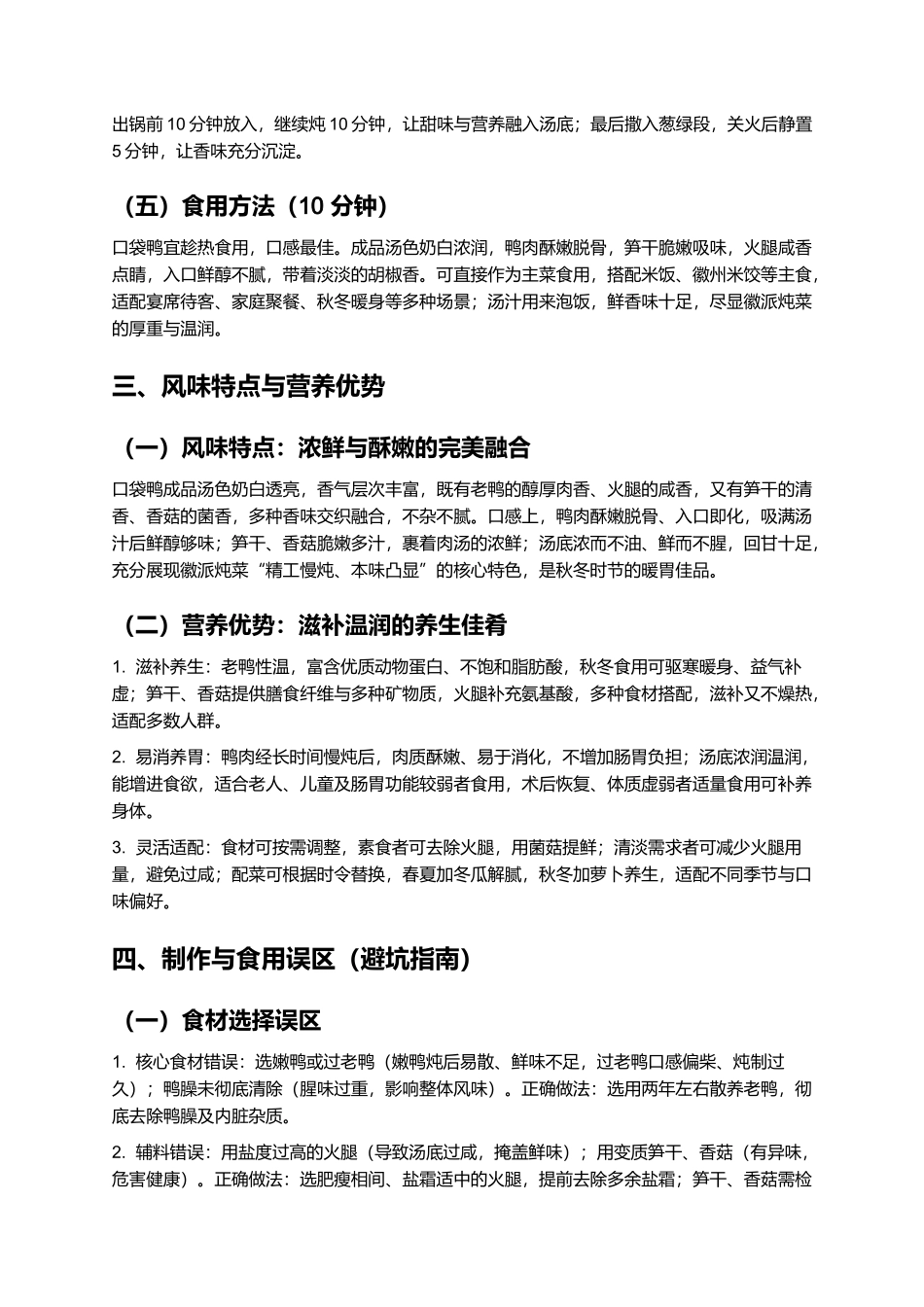 口袋鸭：鲜醇浓润的徽派传统炖菜制作指南.docx_第3页