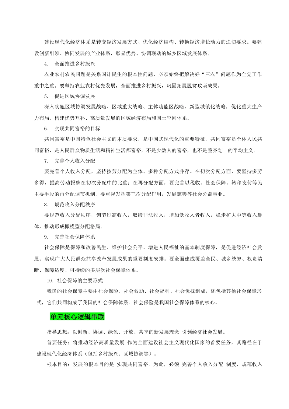 大题攻略2：关于“经济发展与社会进步”的命题（原卷版）.docx_第3页