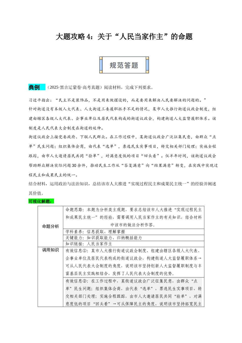 大题攻略4：关于“人民当家作主”的命题（解析版）.docx_第1页