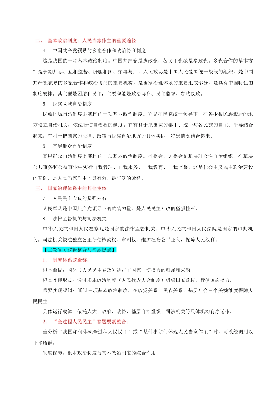 大题攻略4：关于“人民当家作主”的命题（解析版）.docx_第3页