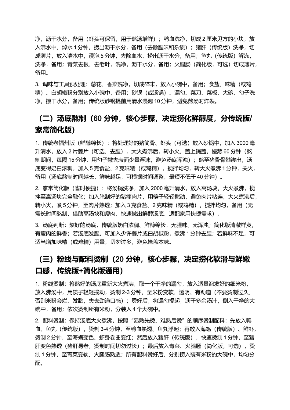 捞化：鲜醇软滑的福州传统特色小吃制作指南.docx_第3页