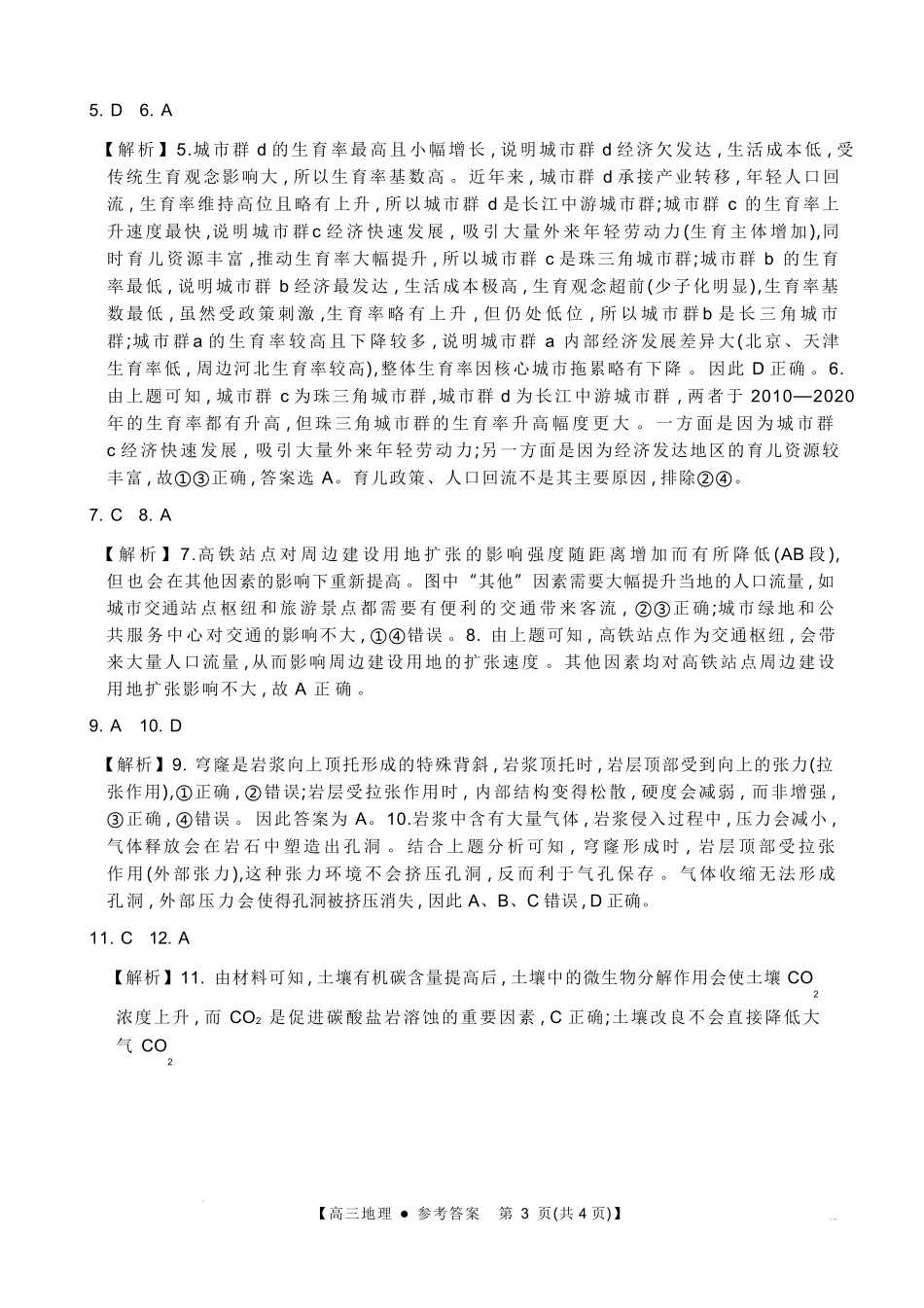 地理(26-254C)答案广东金太阳百万大联考2025-2026学年高三下学期2月开学考试（26-254C）(2.26-2.27).pdf_第3页