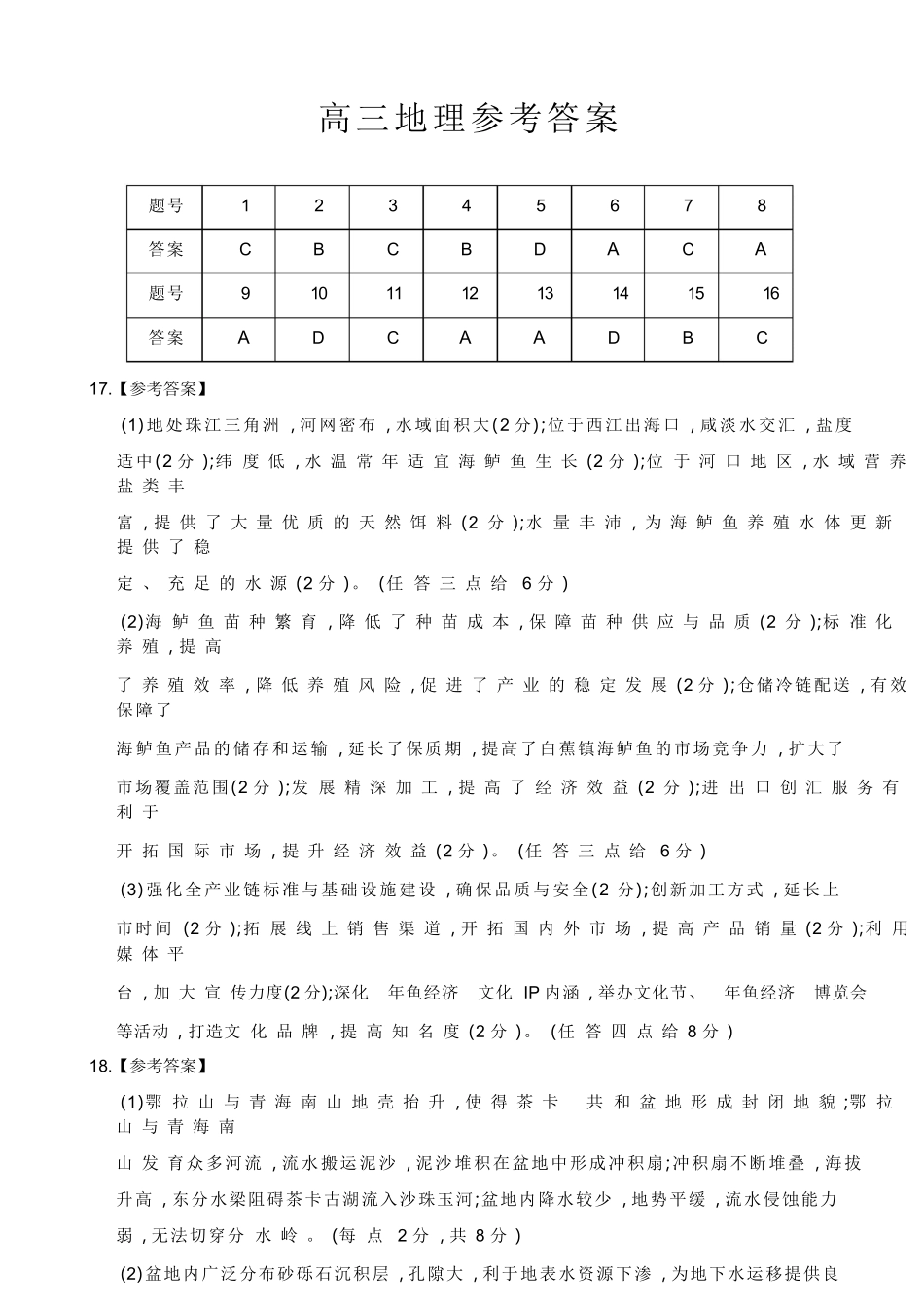 地理(26-254C)答案广东金太阳2025-2026学年高三下学期2月开学考试（26-254C）(2.26-2.27).docx_第1页