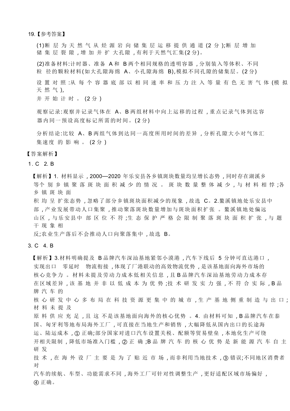 地理(26-254C)答案广东金太阳2025-2026学年高三下学期2月开学考试（26-254C）(2.26-2.27).docx_第3页