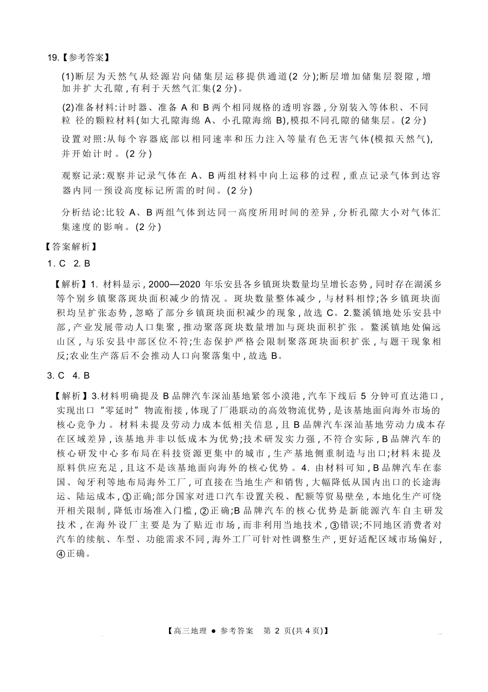 地理(26-254C)答案-广东金太阳百万大联考2025-2026学年高三下学期2月开学考试（26-254C）(2.26-2.27).pdf_第2页