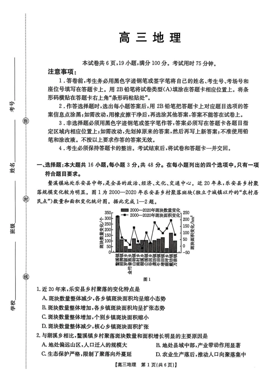 地理(26-254C)广东金太阳2025-2026学年高三下学期2月开学考试（26-254C）(2.26-2.27).pdf_第1页