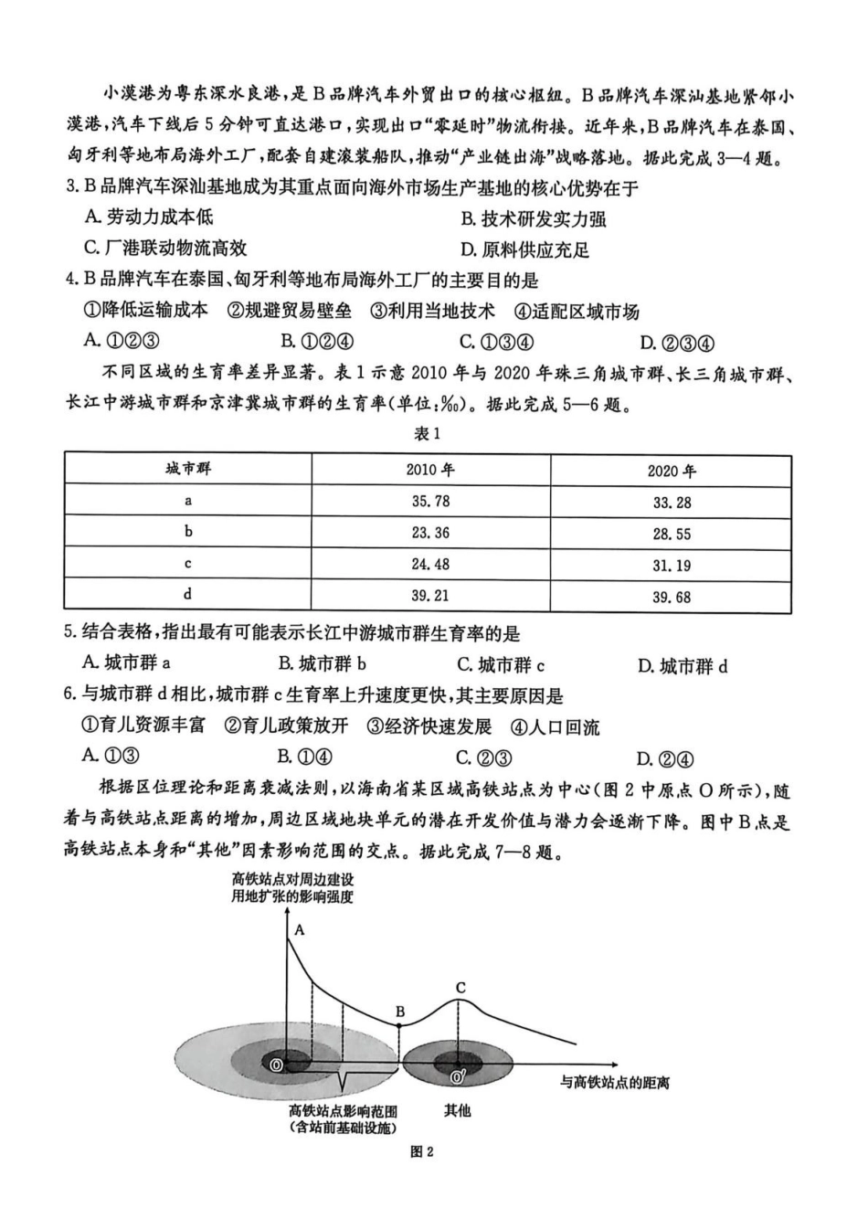 地理(26-254C)广东金太阳百万大联考2025-2026学年高三下学期2月开学考试（26-254C）(2.26-2.27).pdf_第2页