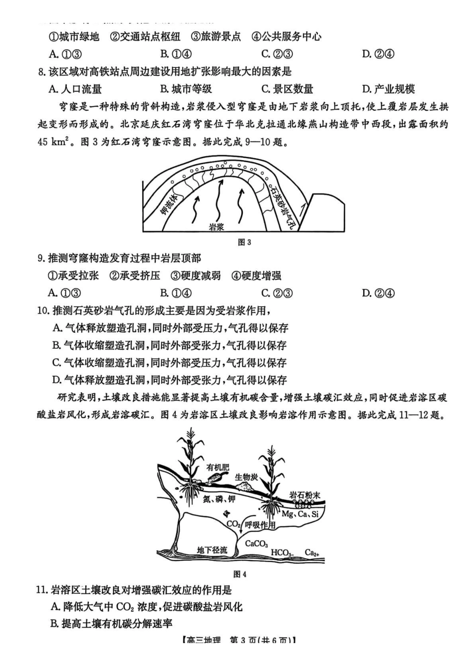 地理(26-254C)广东金太阳百万大联考2025-2026学年高三下学期2月开学考试（26-254C）(2.26-2.27).pdf_第3页