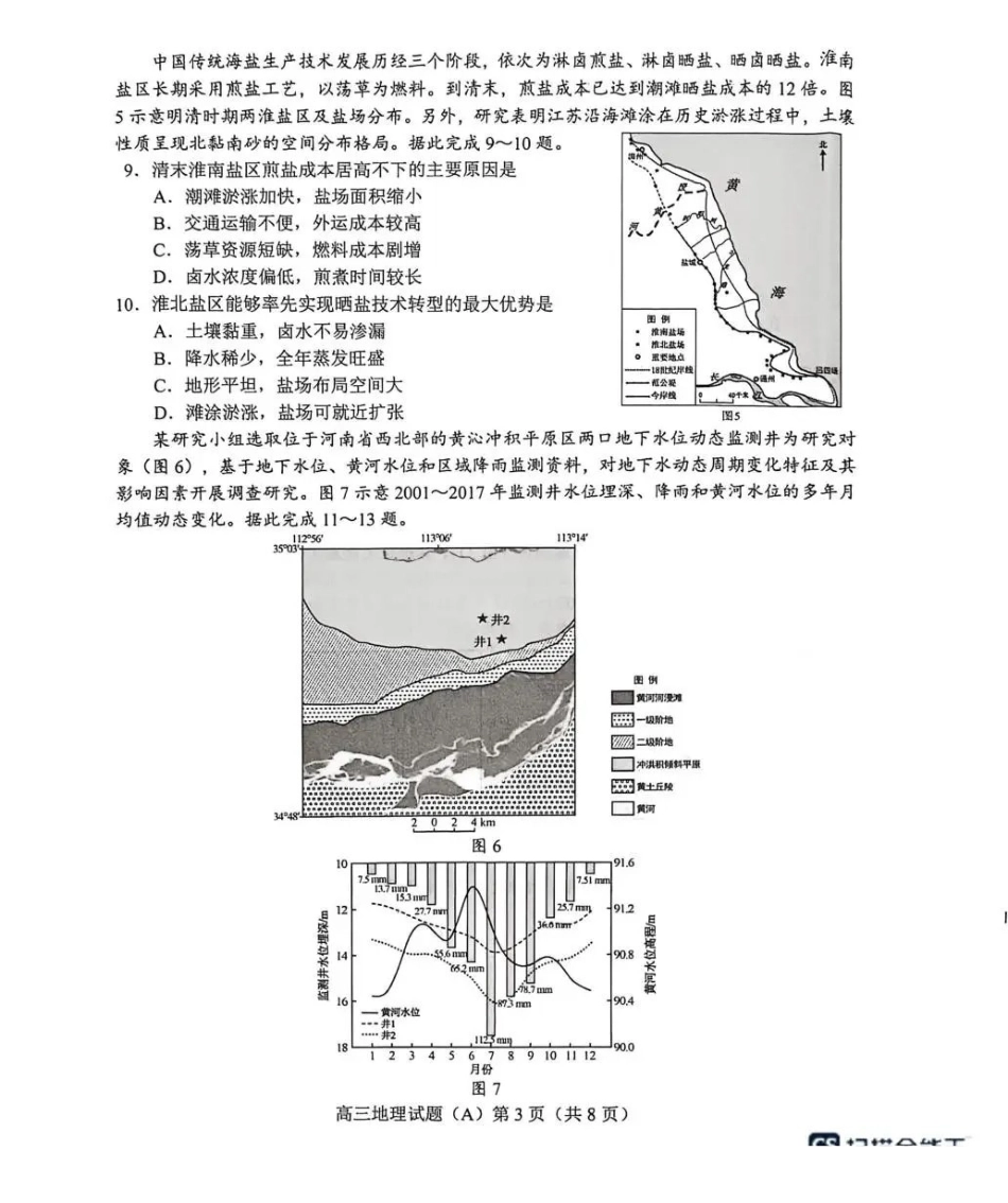 地理(A版卷)山东菏泽市2025-2026学年高三年级上学期期末教学质量检测考试（2.11-2.13）(1).pdf_第3页