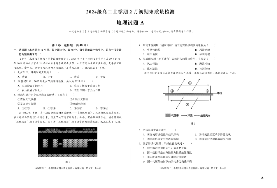 地理(A卷)安徽A10联盟2024级高二上学期2月初期末质量检测（2.3-2.4）.pdf_第1页