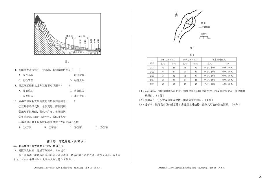地理(A卷)安徽A10联盟2024级高二上学期2月初期末质量检测（2.3-2.4）.pdf_第3页