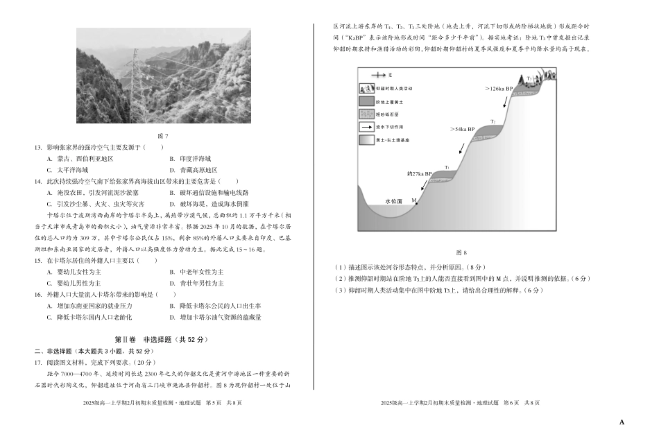 地理(A卷)安徽A10联盟2025级高一上学期2月初期末质量检测（2.3-2.4）.pdf_第3页