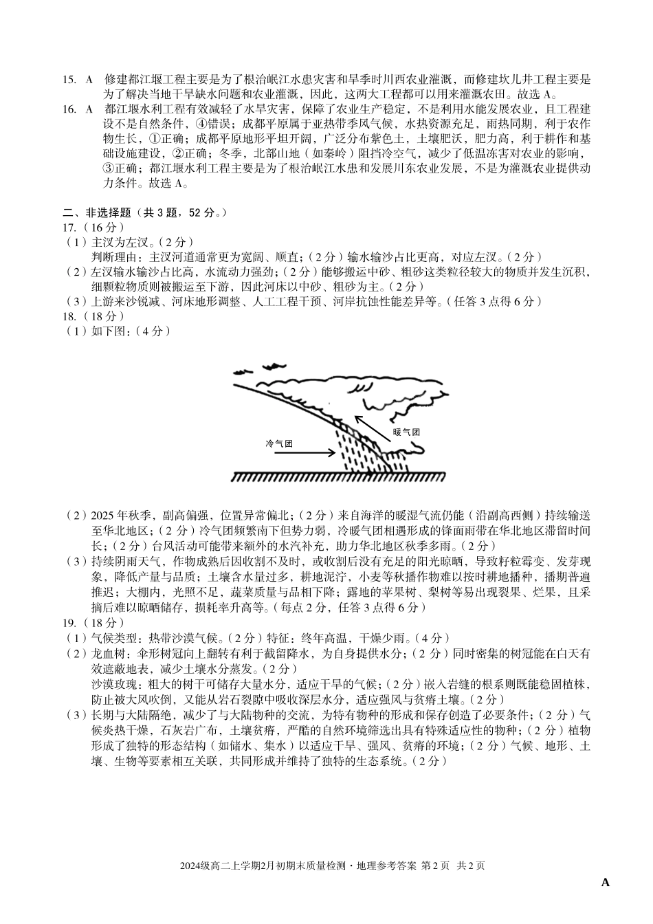 地理(A卷)答案安徽A10联盟2024级高二上学期2月初期末质量检测（2.3-2.4）.pdf_第2页