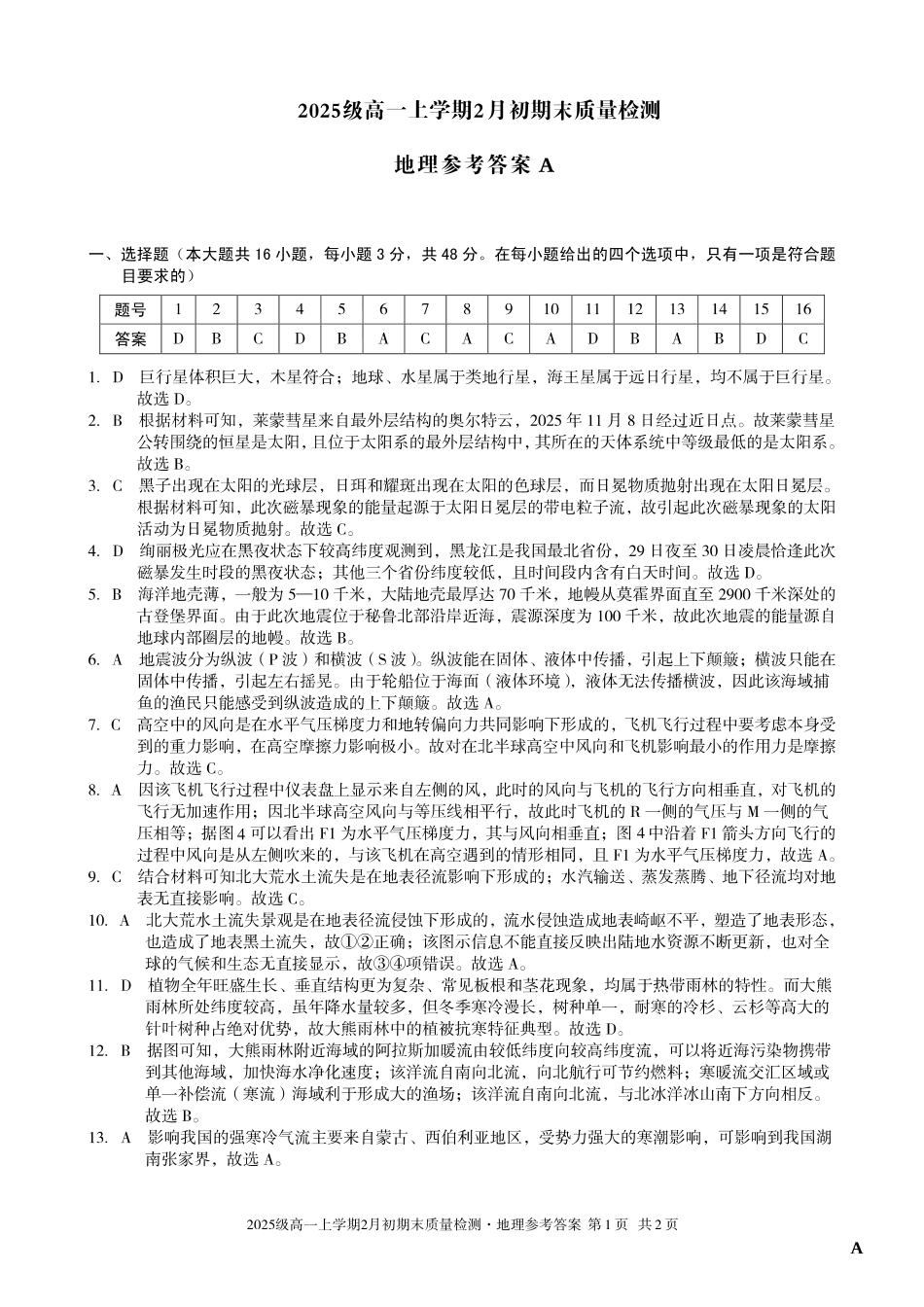 地理(A卷)答案安徽A10联盟2025级高一上学期2月初期末质量检测（2.3-2.4）.pdf_第1页