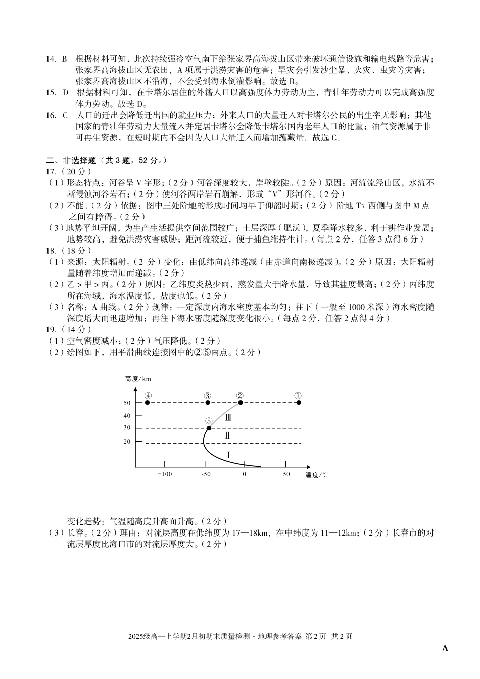 地理(A卷)答案安徽A10联盟2025级高一上学期2月初期末质量检测（2.3-2.4）.pdf_第2页