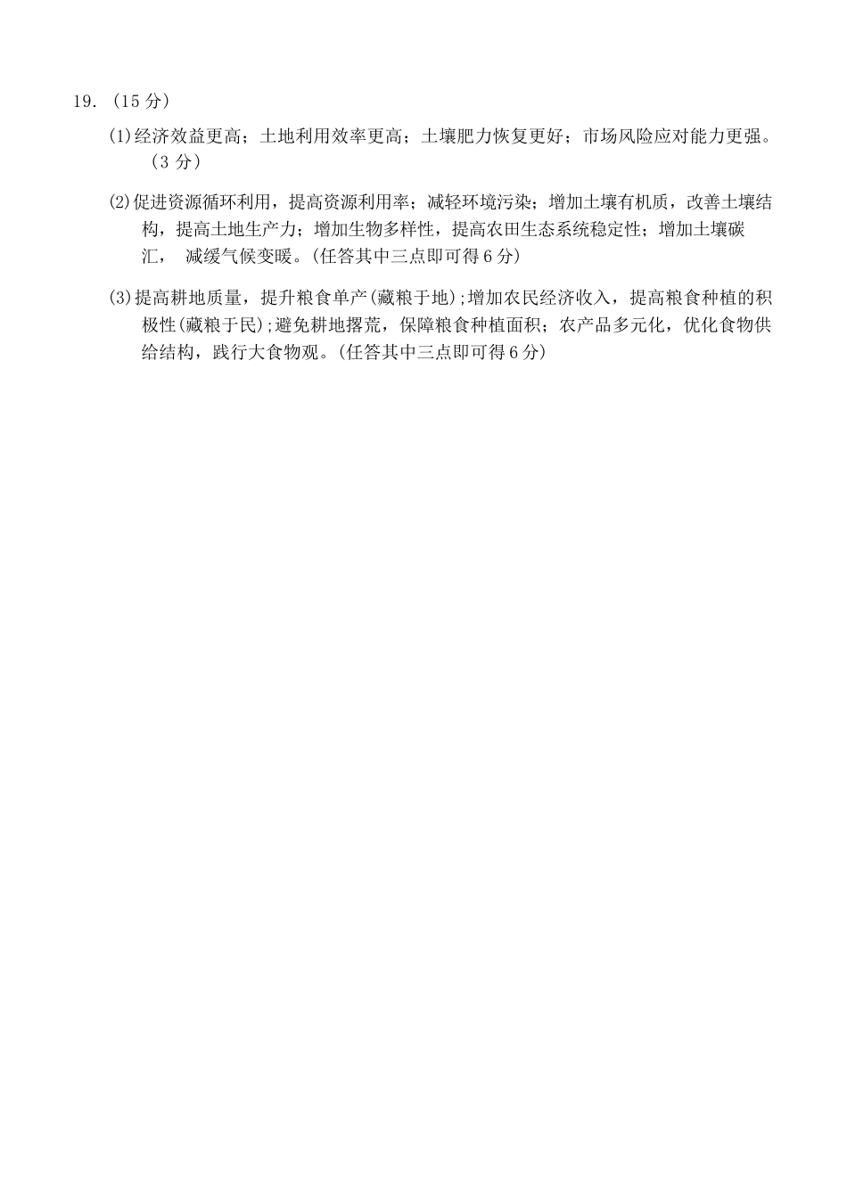 地理(B版卷)答案山东菏泽市2025-2026学年高三年级上学期期末教学质量检测考试（2.11-2.13）.docx_第2页