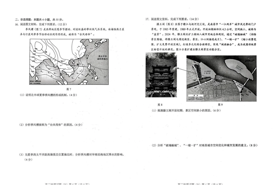 地理(B版卷)山东菏泽市2025-2026学年高三年级上学期期末教学质量检测考试（2.11-2.13）.pdf_第3页